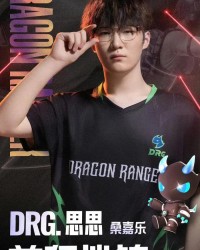 B体育官方-北京DRG选手思思退役，桑嘉乐告别职业赛场